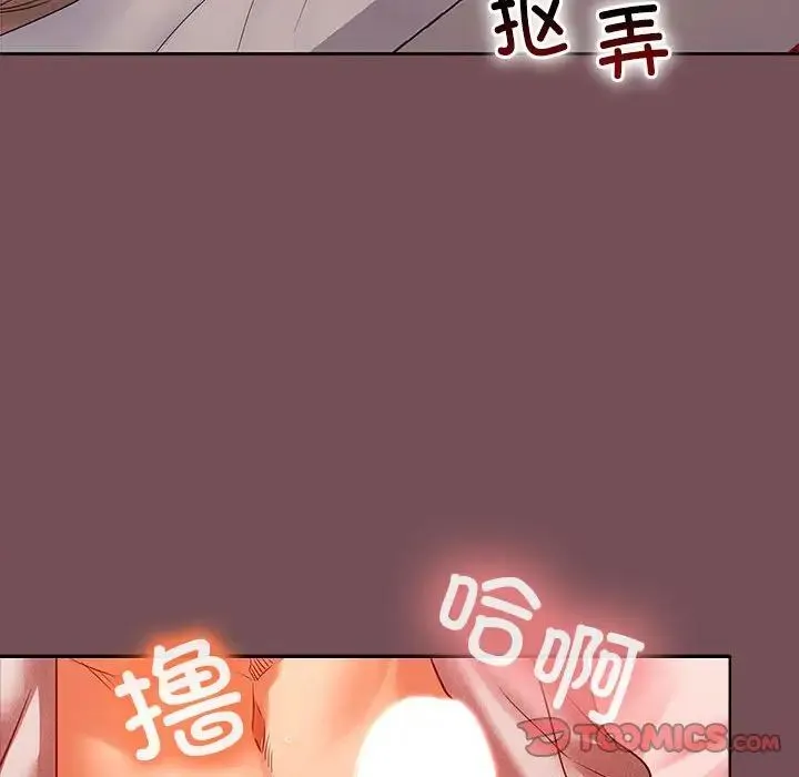 在公司偷偷爱 - 第10話 - page 105