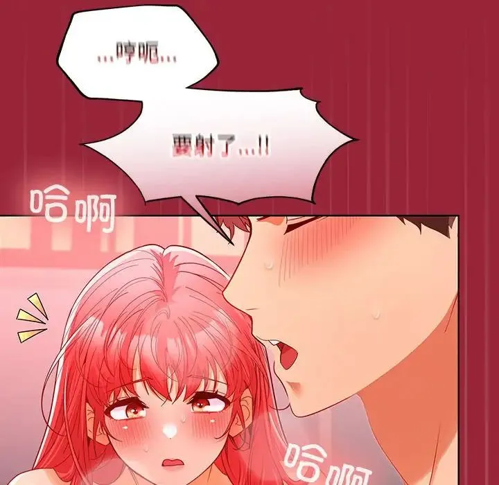 在公司偷偷爱 - 第10話 - page 113