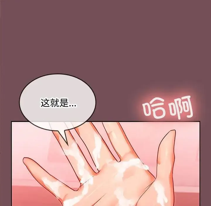 在公司偷偷爱 - 第10話 - page 122
