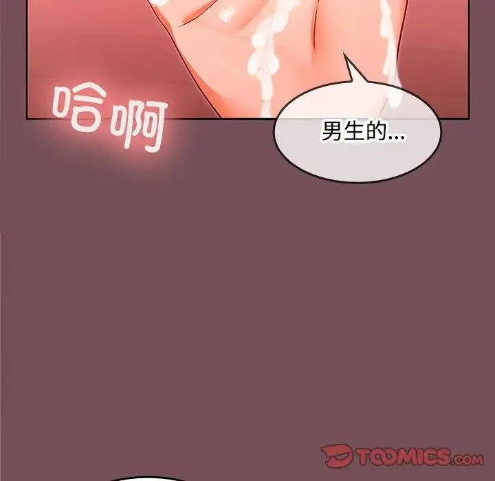 在公司偷偷爱 - 第10話 - page 123