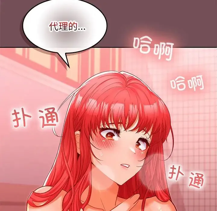 在公司偷偷爱 - 第10話 - page 124