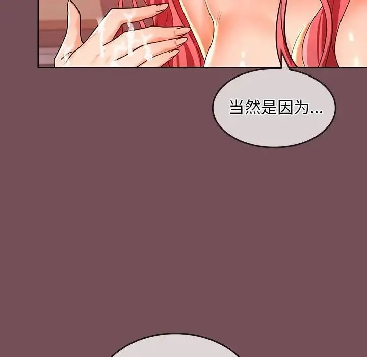 在公司偷偷爱 - 第10話 - page 132