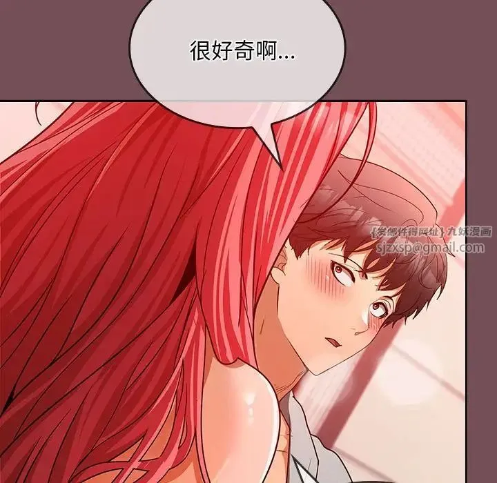 在公司偷偷爱 - 第10話 - page 133