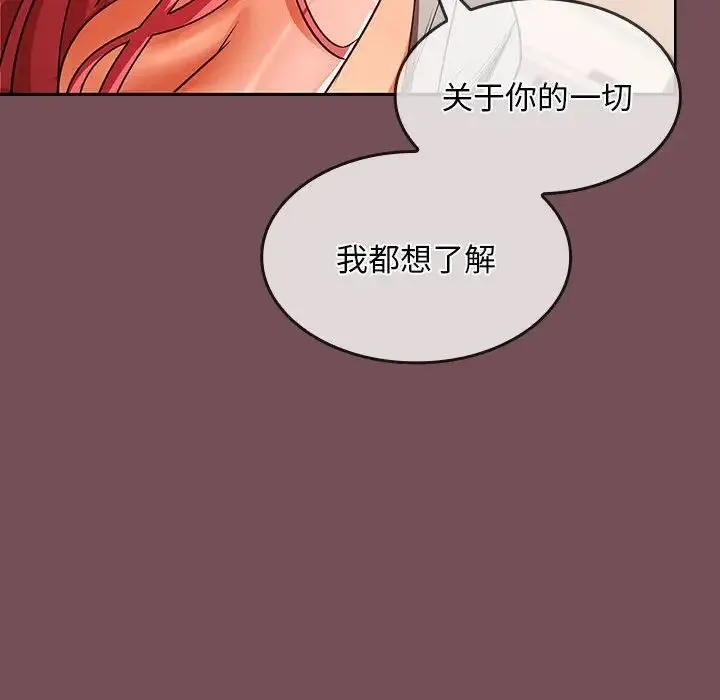 在公司偷偷爱 - 第10話 - page 134