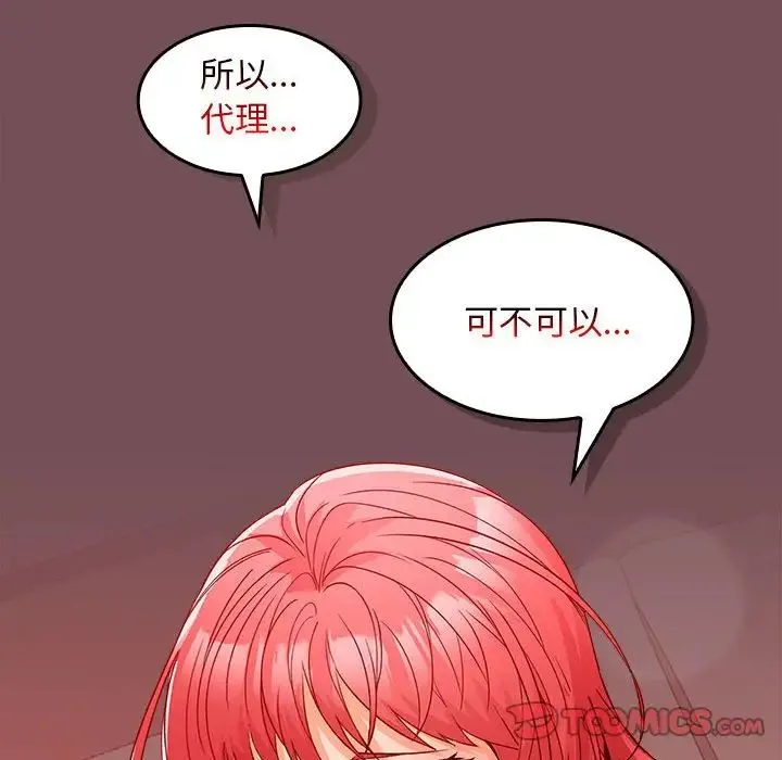在公司偷偷爱 - 第10話 - page 135