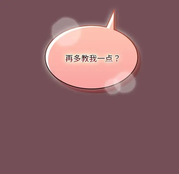 在公司偷偷爱 - 第10話 - page 138