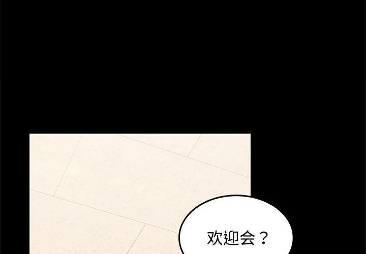 在公司偷偷爱 - 第18話 - page 2