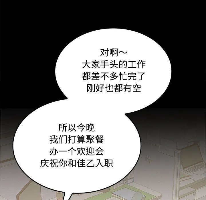 在公司偷偷爱 - 第18話 - page 5