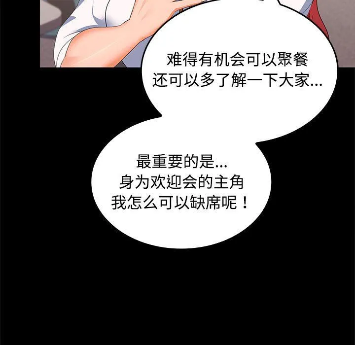 在公司偷偷爱 - 第18話 - page 9