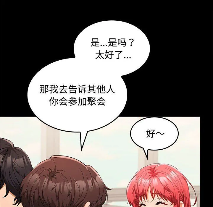 在公司偷偷爱 - 第18話 - page 10