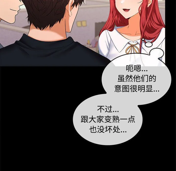 在公司偷偷爱 - 第18話 - page 11