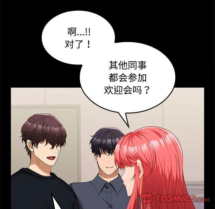 在公司偷偷爱 - 第18話 - page 12