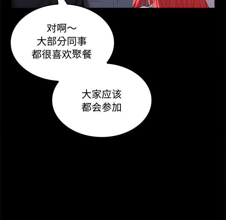 在公司偷偷爱 - 第18話 - page 13
