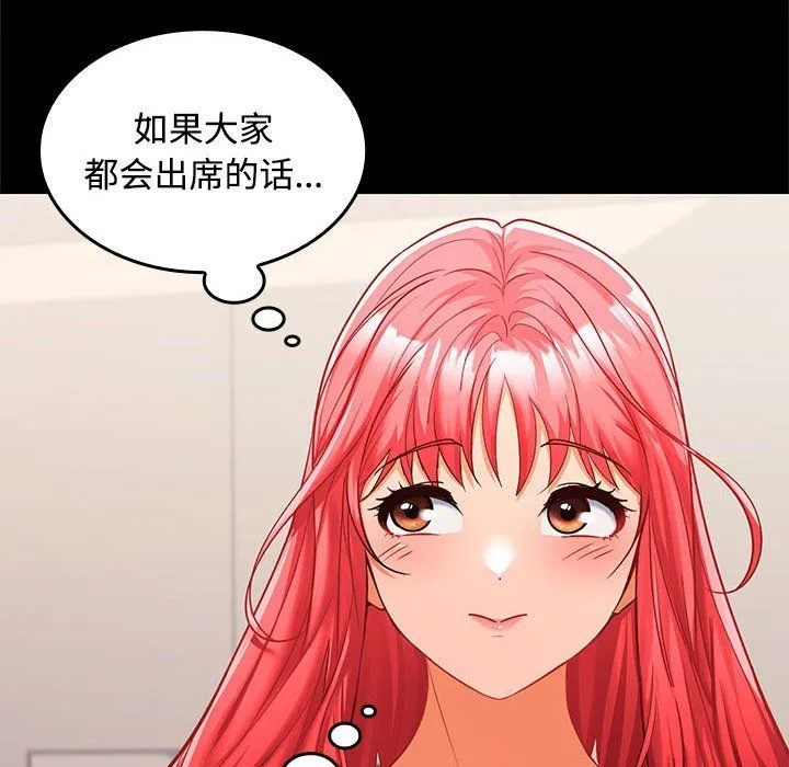 在公司偷偷爱 - 第18話 - page 14