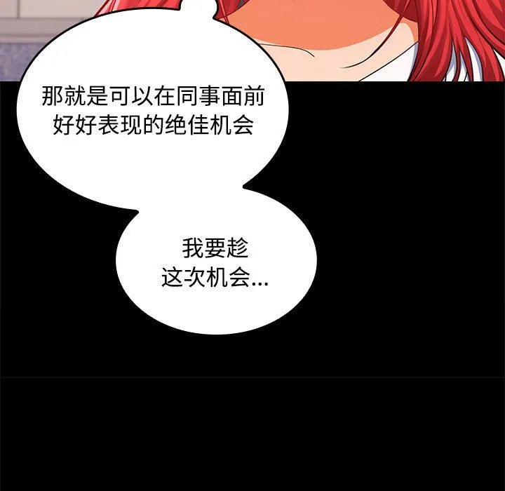 在公司偷偷爱 - 第18話 - page 15