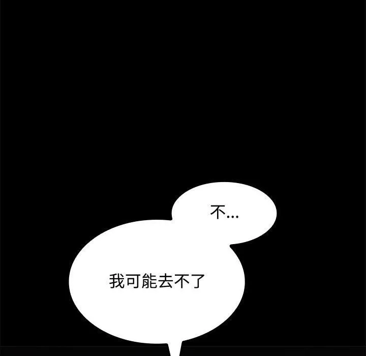 在公司偷偷爱 - 第18話 - page 16