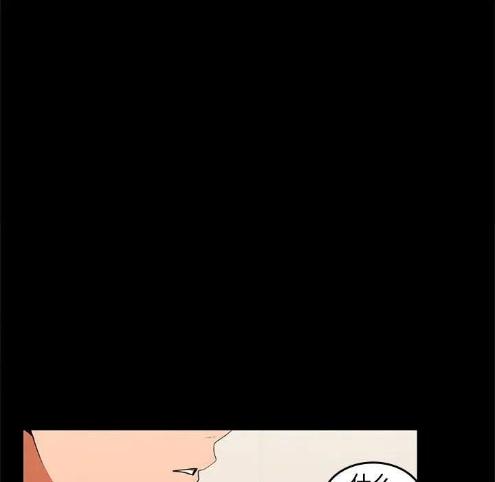 在公司偷偷爱 - 第18話 - page 19