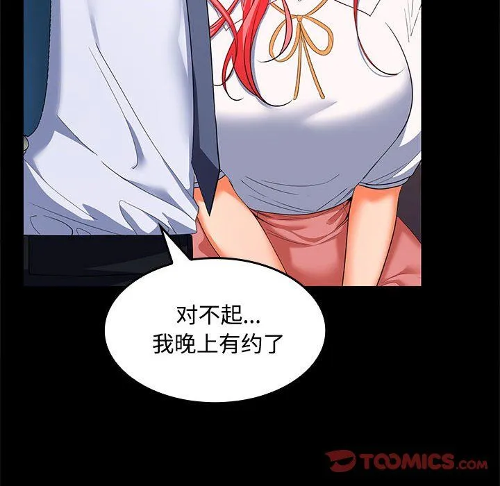 在公司偷偷爱 - 第18話 - page 21