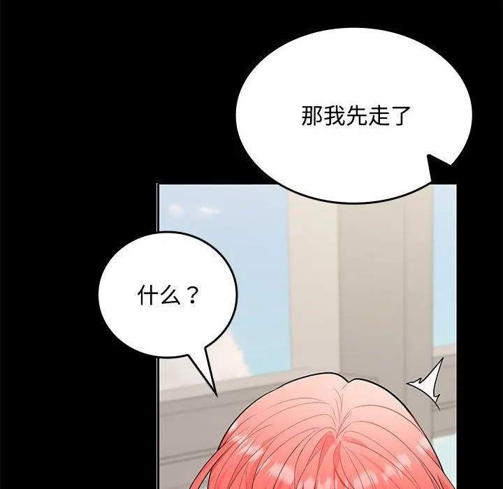 在公司偷偷爱 - 第18話 - page 23