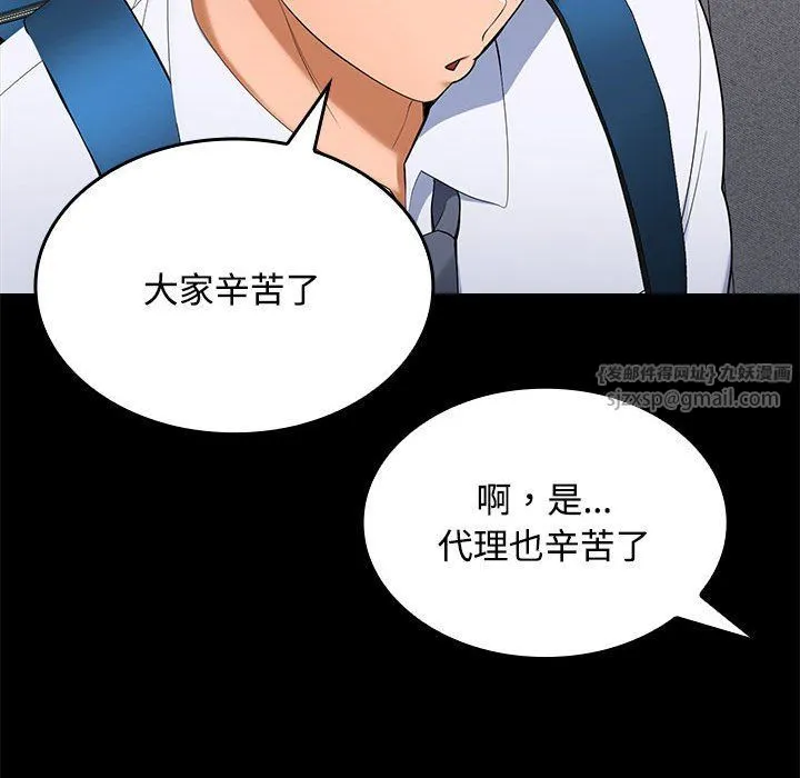在公司偷偷爱 - 第18話 - page 28
