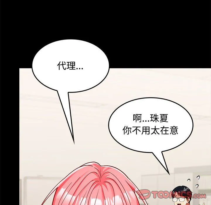 在公司偷偷爱 - 第18話 - page 30