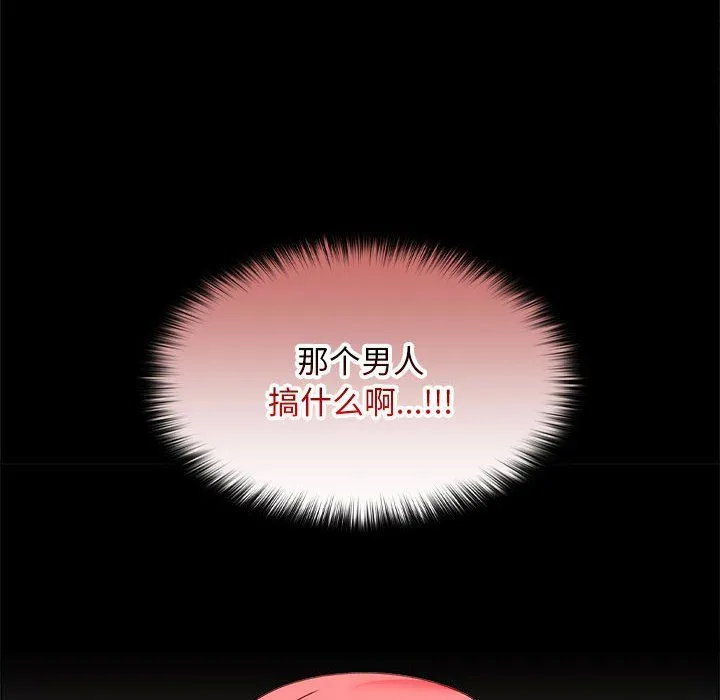 在公司偷偷爱 - 第18話 - page 34
