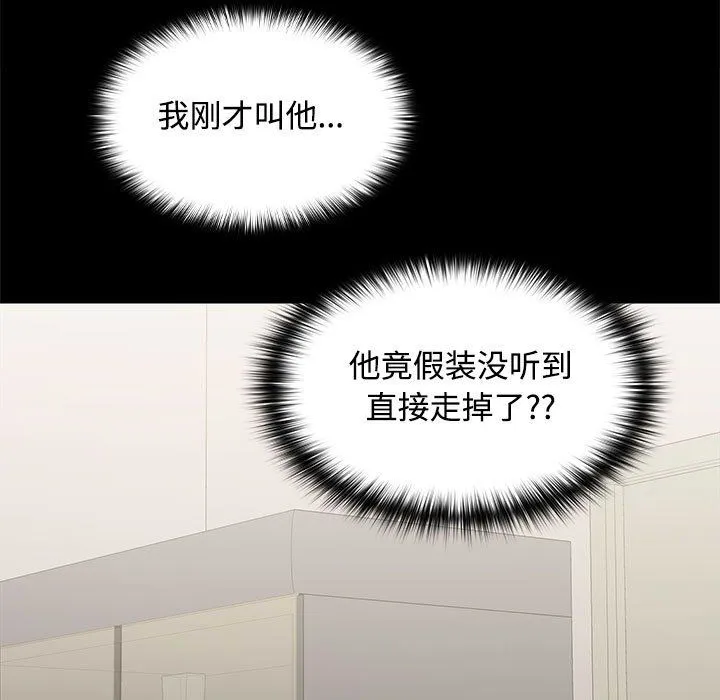 在公司偷偷爱 - 第18話 - page 37