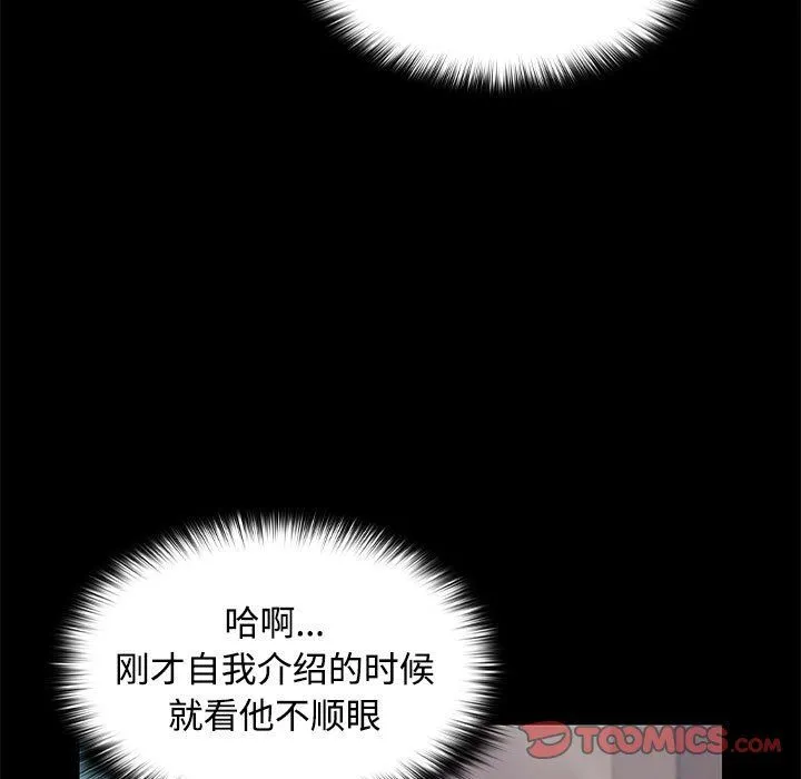 在公司偷偷爱 - 第18話 - page 39
