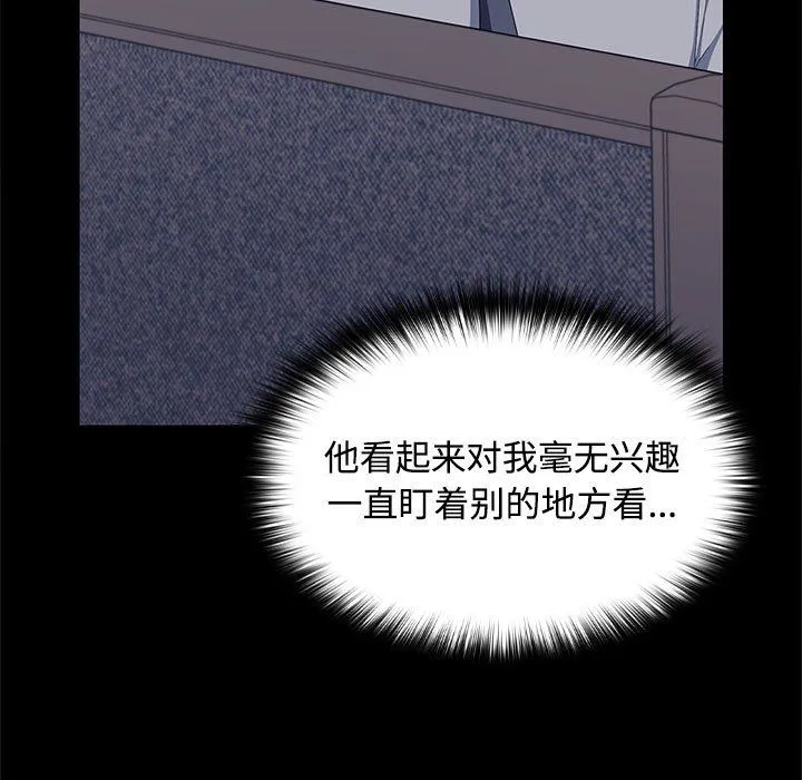 在公司偷偷爱 - 第18話 - page 41