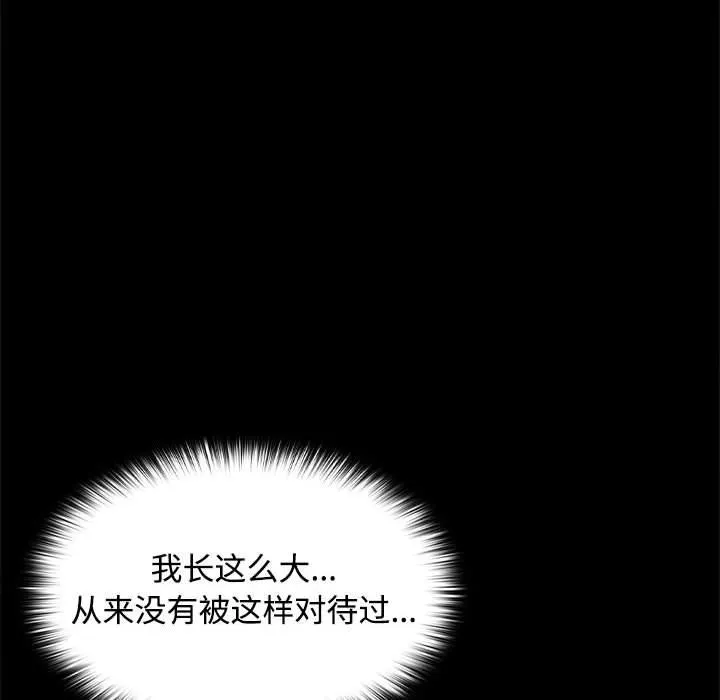 在公司偷偷爱 - 第18話 - page 42