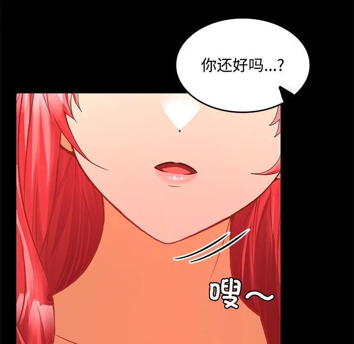 在公司偷偷爱 - 第18話 - page 45
