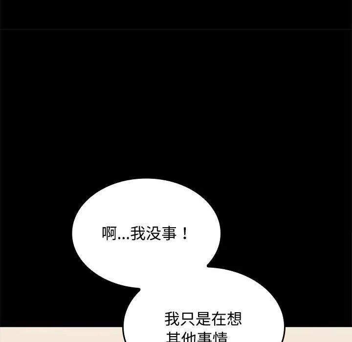 在公司偷偷爱 - 第18話 - page 47