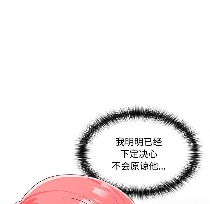 在公司偷偷爱 - 第18話 - page 53