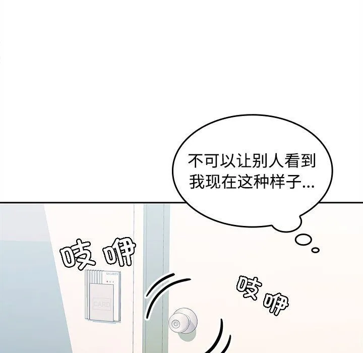 在公司偷偷爱 - 第18話 - page 58