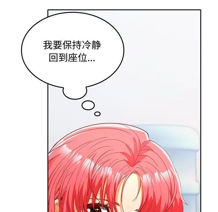 在公司偷偷爱 - 第18話 - page 63
