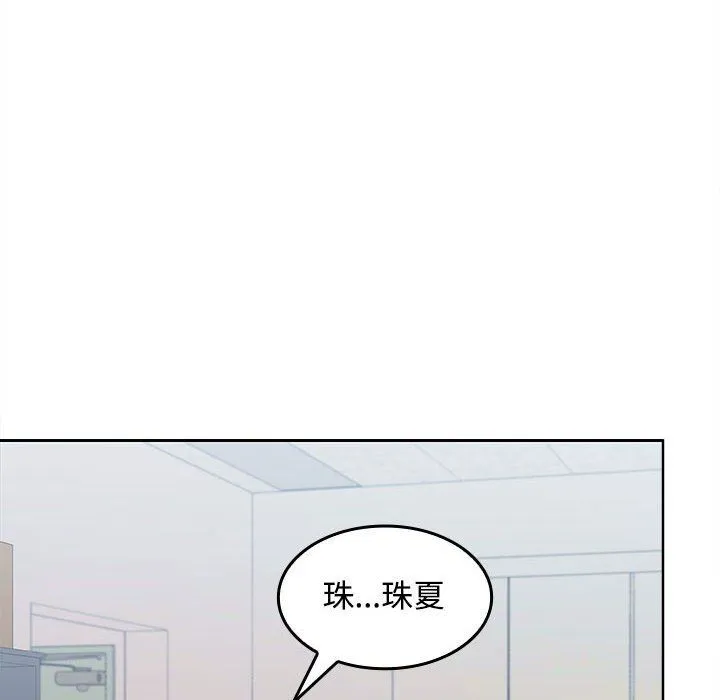 在公司偷偷爱 - 第18話 - page 69