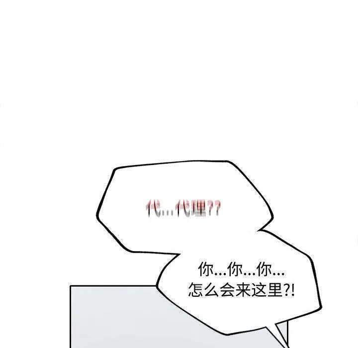 在公司偷偷爱 - 第18話 - page 73