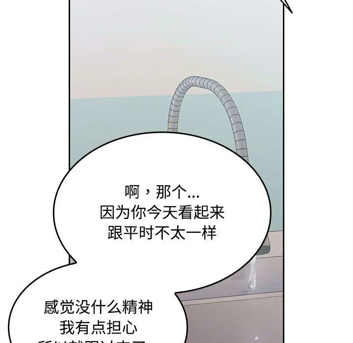 在公司偷偷爱 - 第18話 - page 74