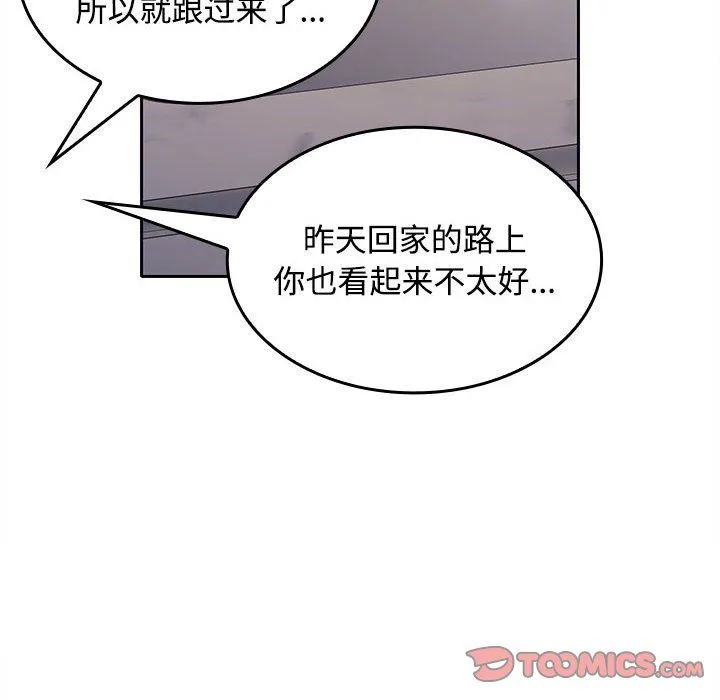 在公司偷偷爱 - 第18話 - page 75