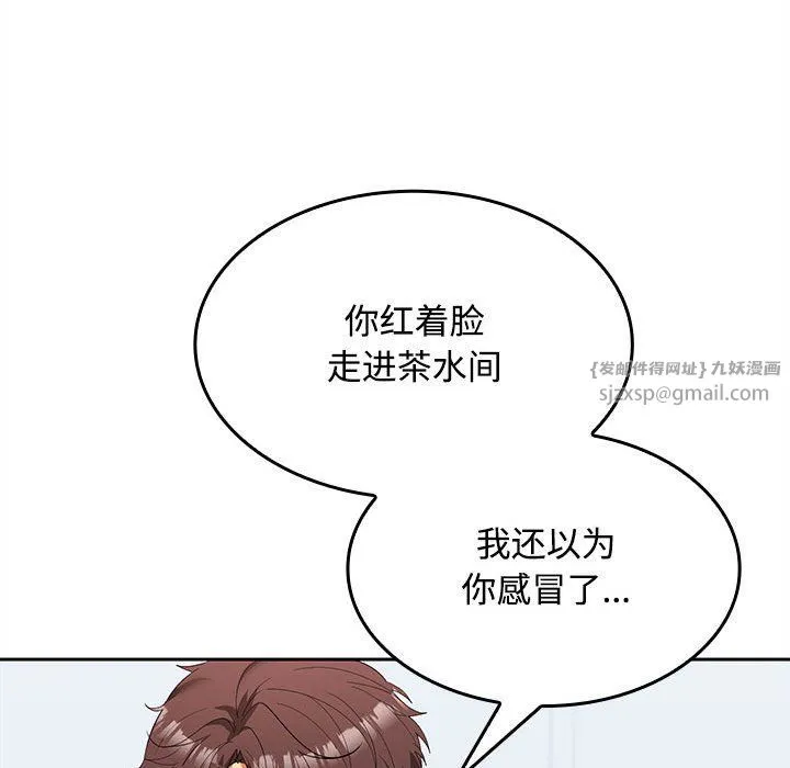 在公司偷偷爱 - 第18話 - page 76