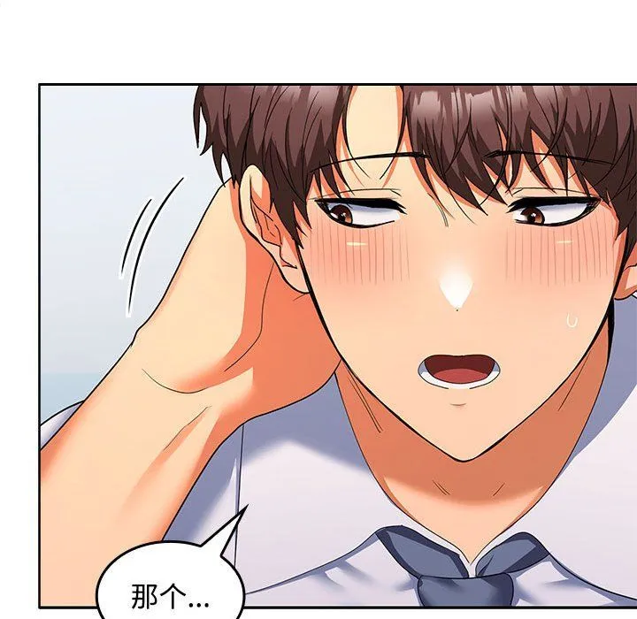 在公司偷偷爱 - 第18話 - page 80