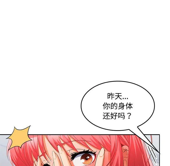 在公司偷偷爱 - 第18話 - page 82