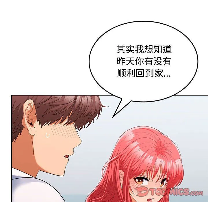 在公司偷偷爱 - 第18話 - page 84