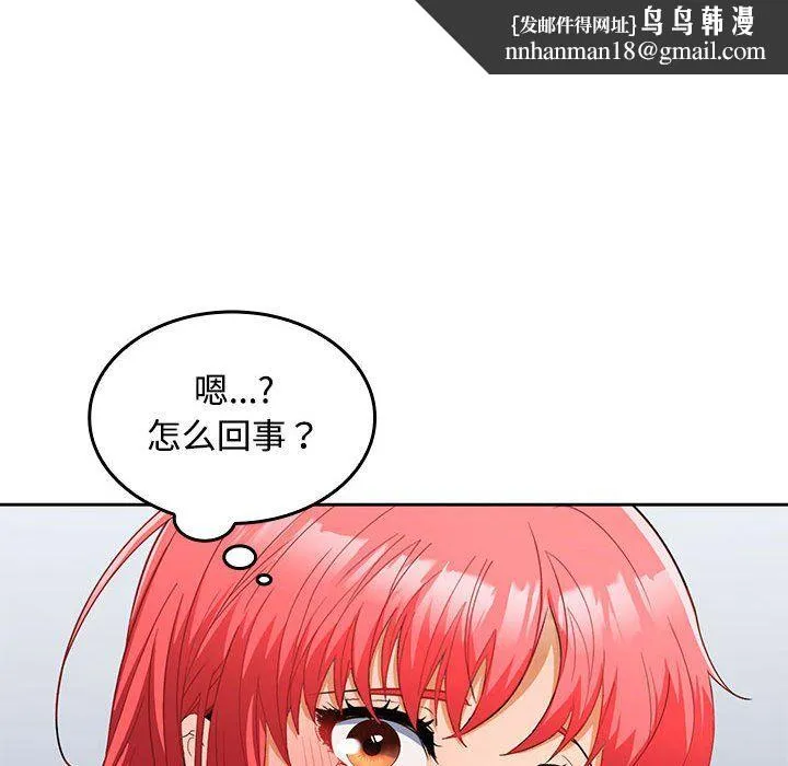 在公司偷偷爱 - 第18話 - page 86