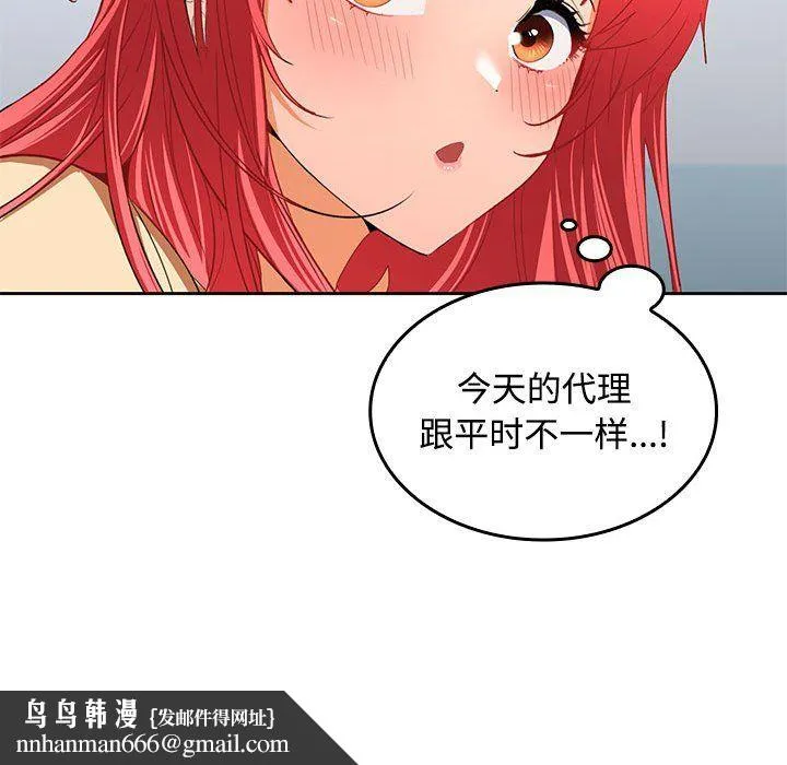 在公司偷偷爱 - 第18話 - page 87