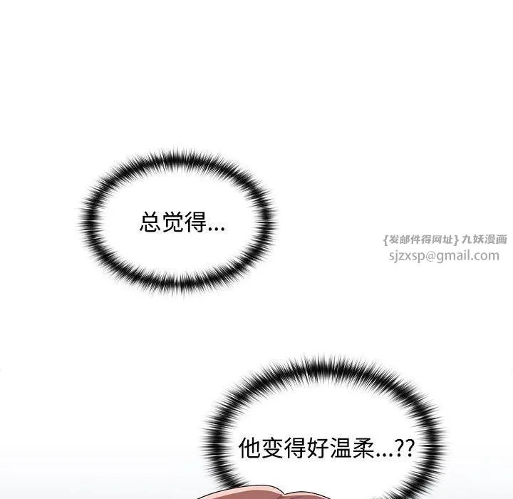 在公司偷偷爱 - 第18話 - page 88