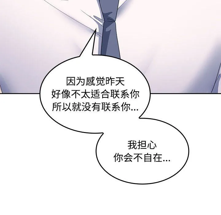 在公司偷偷爱 - 第18話 - page 90