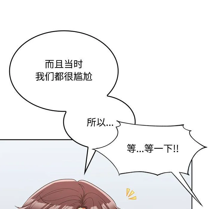 在公司偷偷爱 - 第18話 - page 91