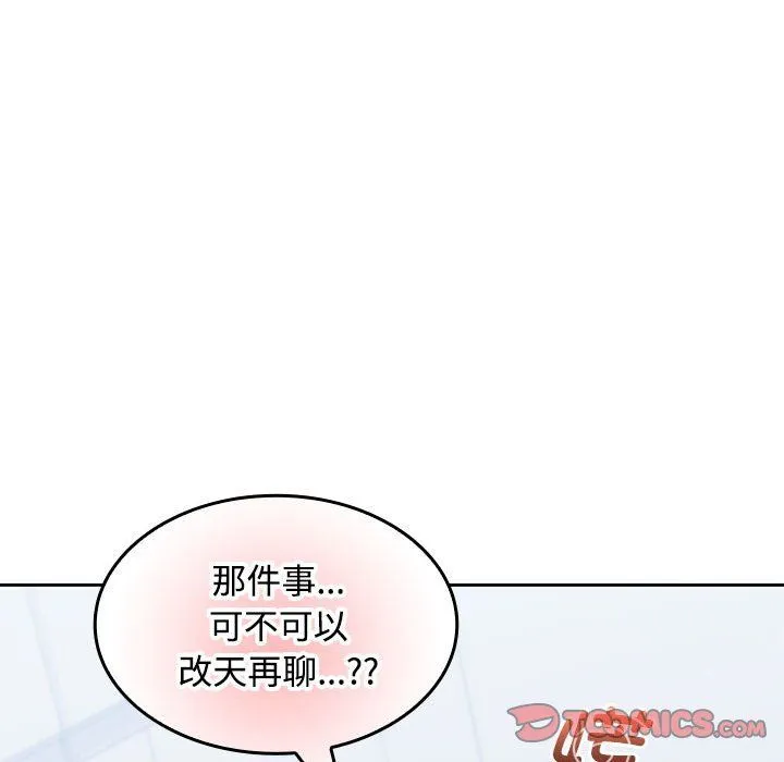 在公司偷偷爱 - 第18話 - page 93