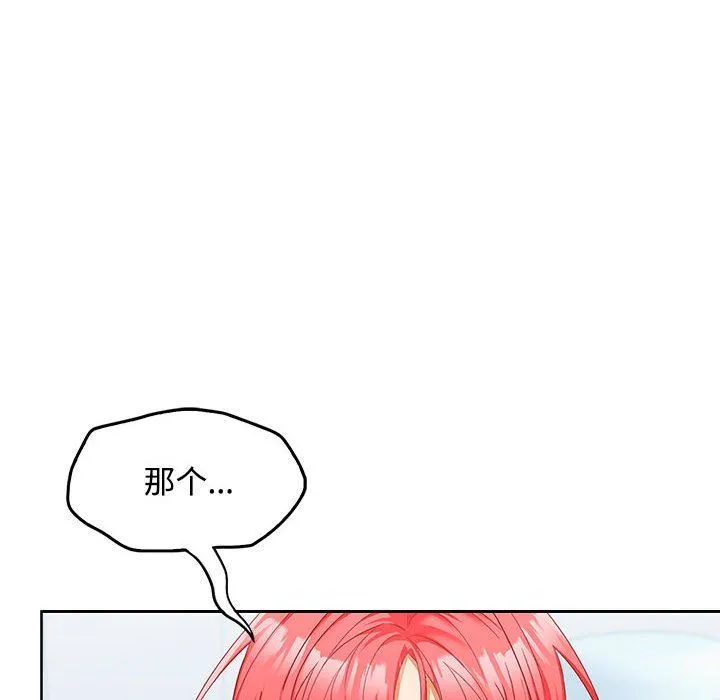 在公司偷偷爱 - 第18話 - page 96